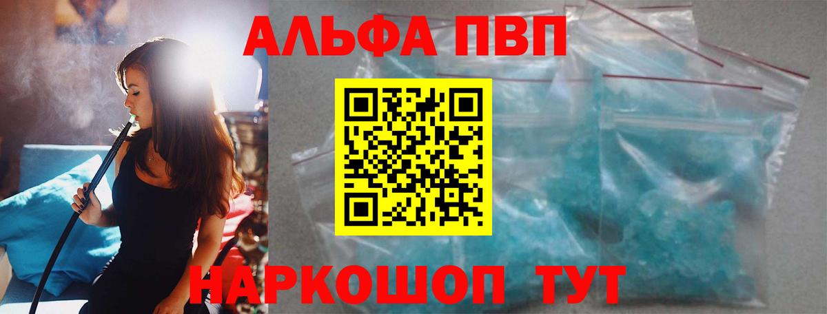 Альфа ПВП Соль Бугульма