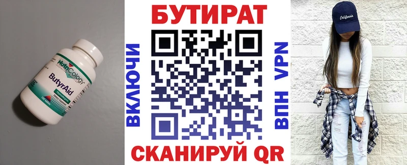 Купить Бугульма БУТИРАТ буратино