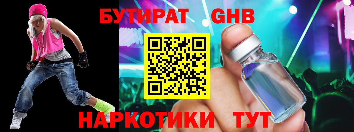 БУТИРАТ BDO 33%  Вход с VPN  Бугульма 