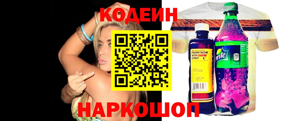 Кодеин напиток Lean (лин)  Бугульма  Codein Purple Drank 