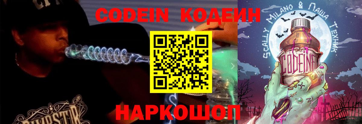 Бугульма  Кодеин Purple Drank  Вход с VPN 