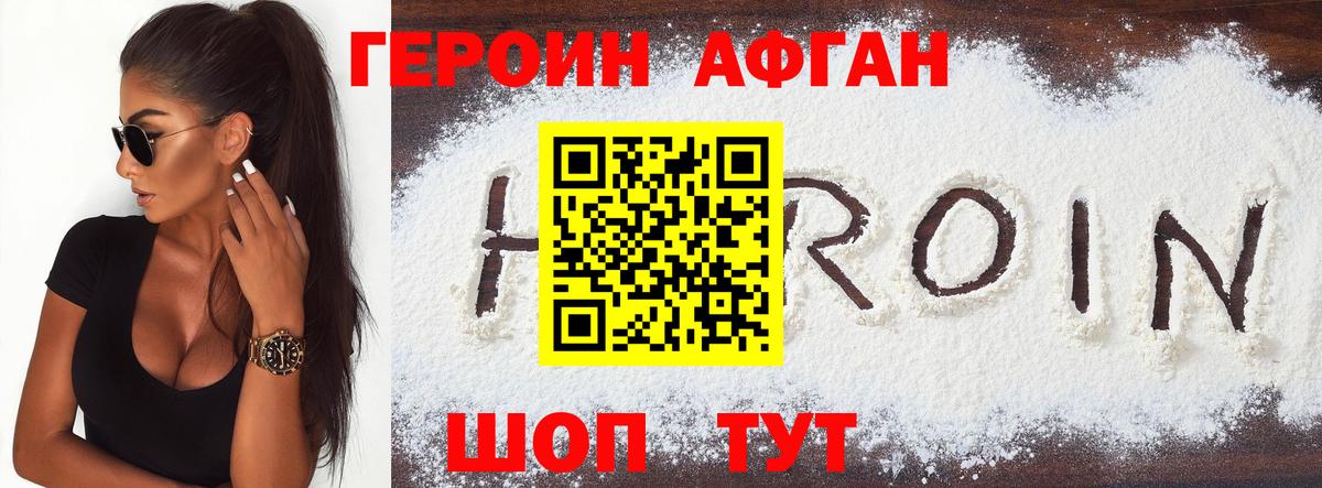 ГЕРОИН Афган  Вход с VPN  Бугульма 