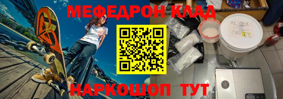 МЯУ-МЯУ мука  Меф  Мефедрон  где найти наркотики  МЯУ-МЯУ кристаллы  Бугульма 